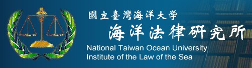 海洋法律研究所